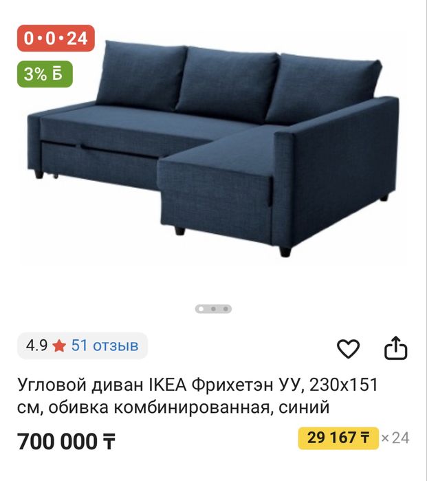 Продам диван Икеа