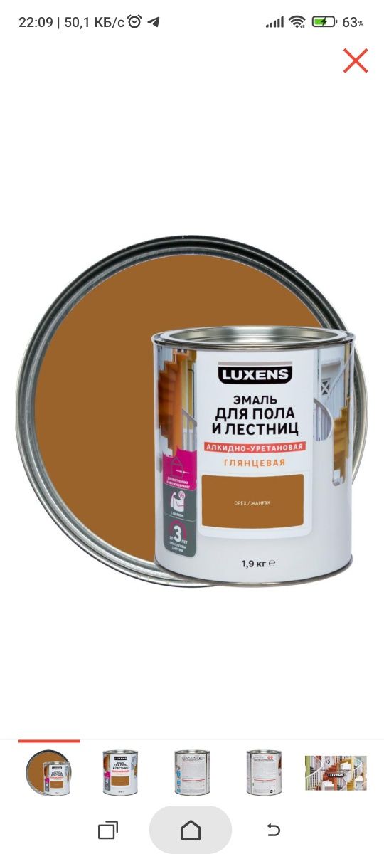 Эмаль Luxens орех