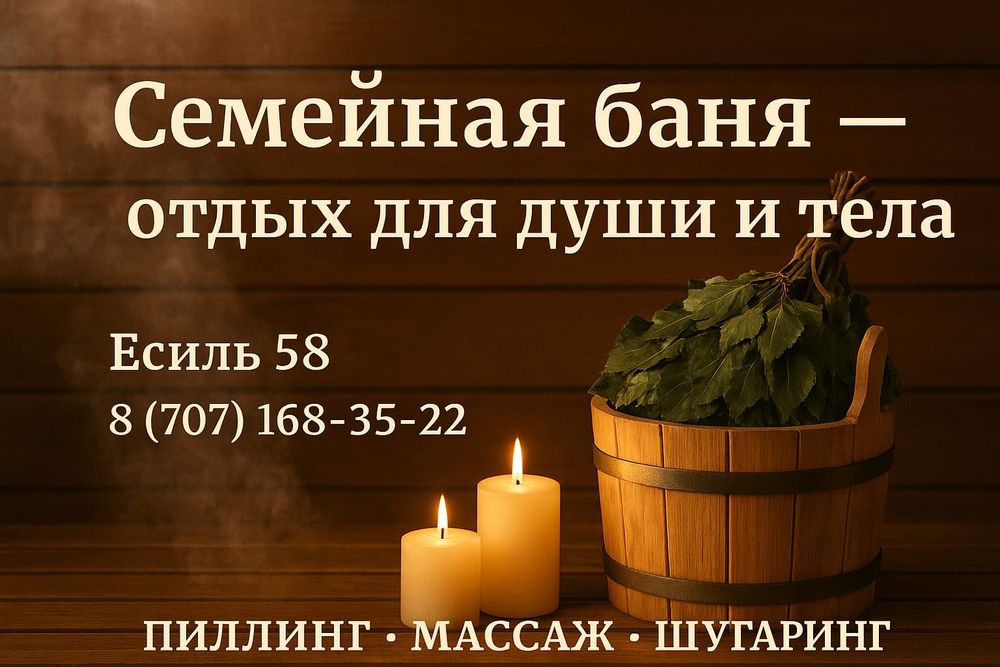 Семейная баня -для души и тела человека
