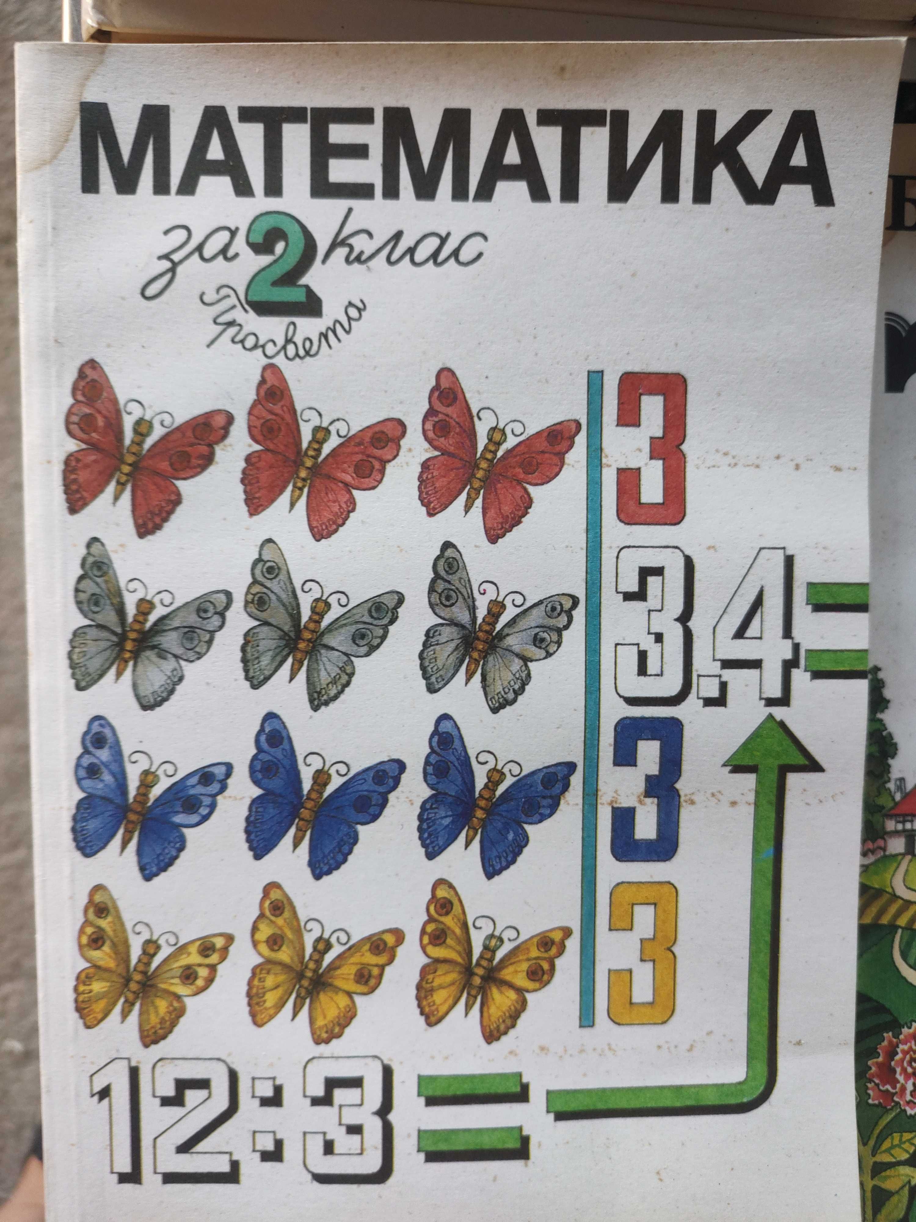 Буквар,Читанка,Математика,Картинен речник,Български език от социализма