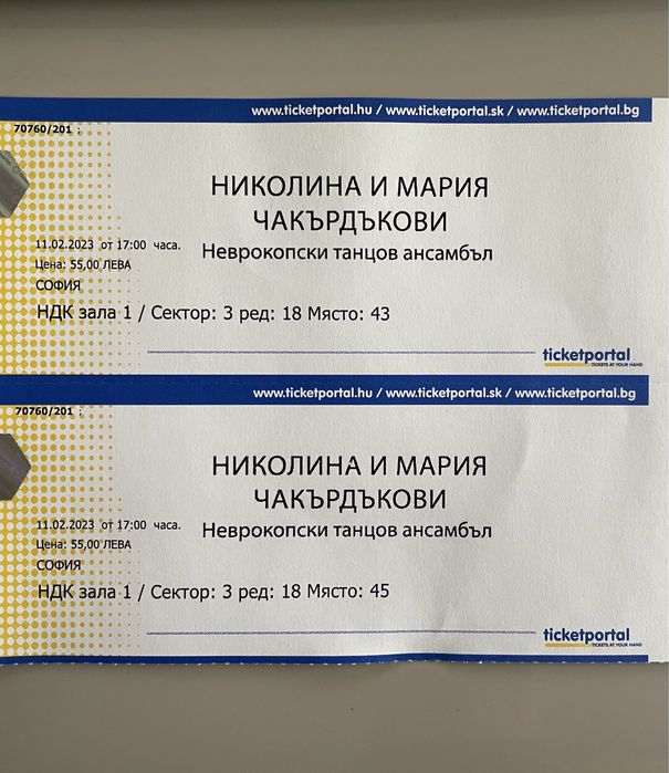 2 бр. Билети за концерта на Николина и Мария Чакърдъкови