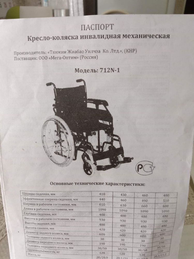 Новое инвалидное кресло-коляска FS902C