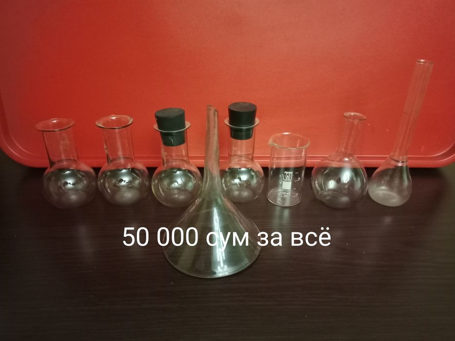Продам медицинские мерные стаканы и химические колбы маленькие