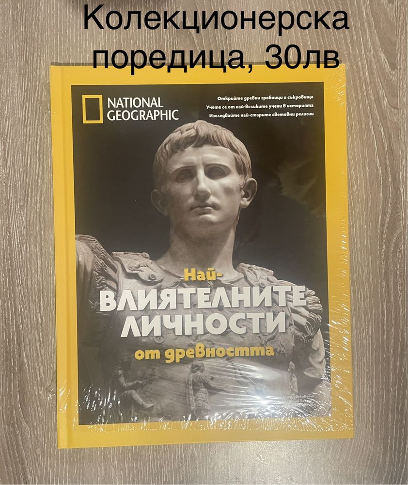National Geographic Енциклопедии и списания