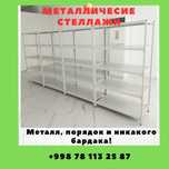 Arxiv stellaj, rafli metall tokchalar, ombor, архивный стеллаж