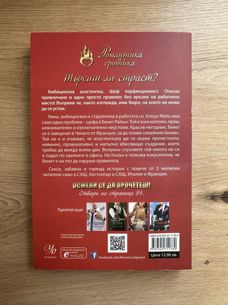 Красив негодник / Кристина Лорен
