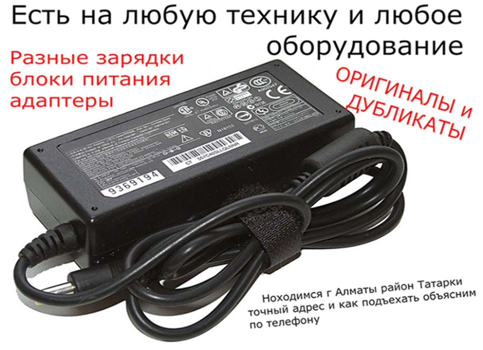 На электронику технику и оборудование ЗАРЯДКИ АДАПТЕРЫ БЛОКИ ПИТАНИЯ