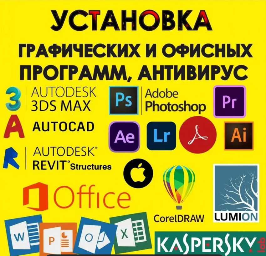 Установка Автокад Офис Программ Photoshop 3d Max Ревит виндовс Autocad
