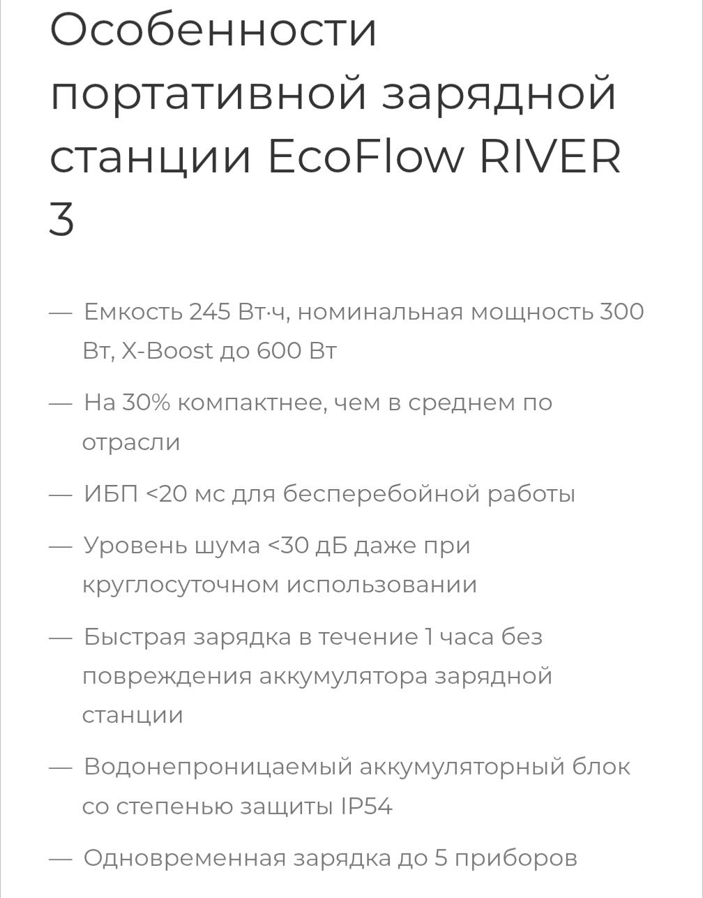 Ecoflow river 3 портавтивная зарядка