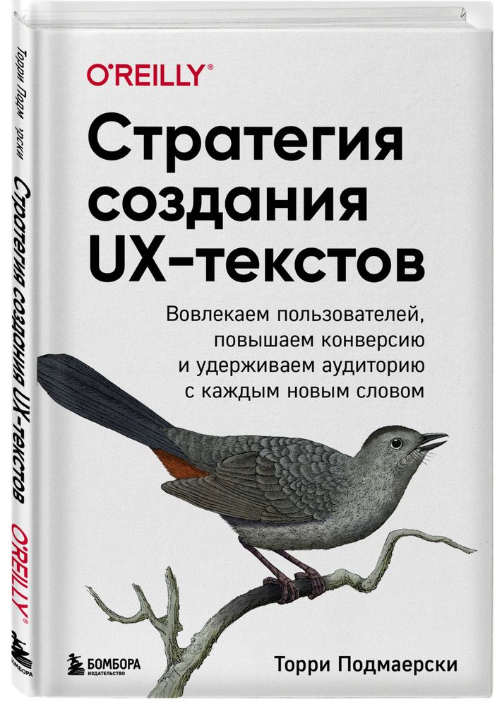 Книга по UX-текстам для копирайтеров