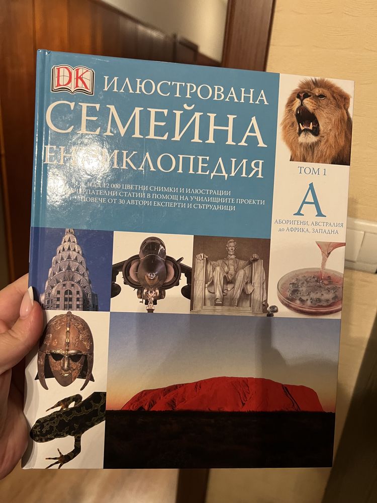 Енциклопедии поредица