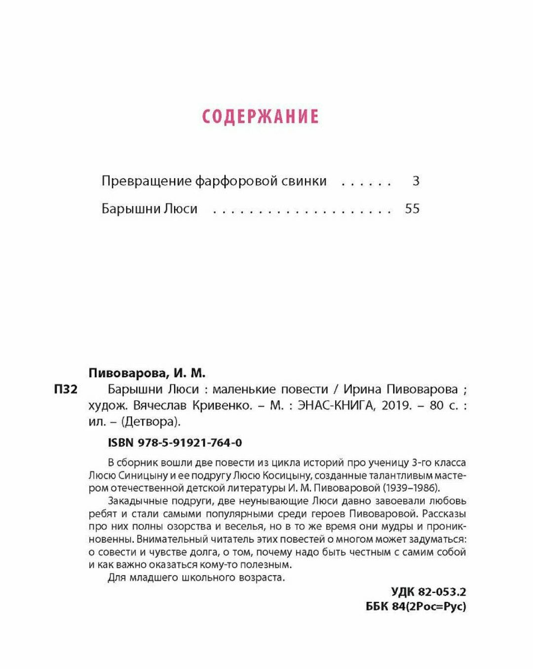 Книга отличная, интересная "Барышни Люси", Пивоварова