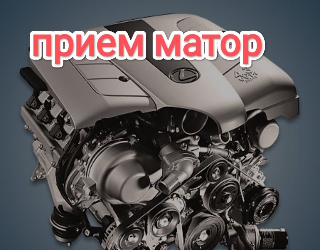 Прием двигатель матор каробка АКПП