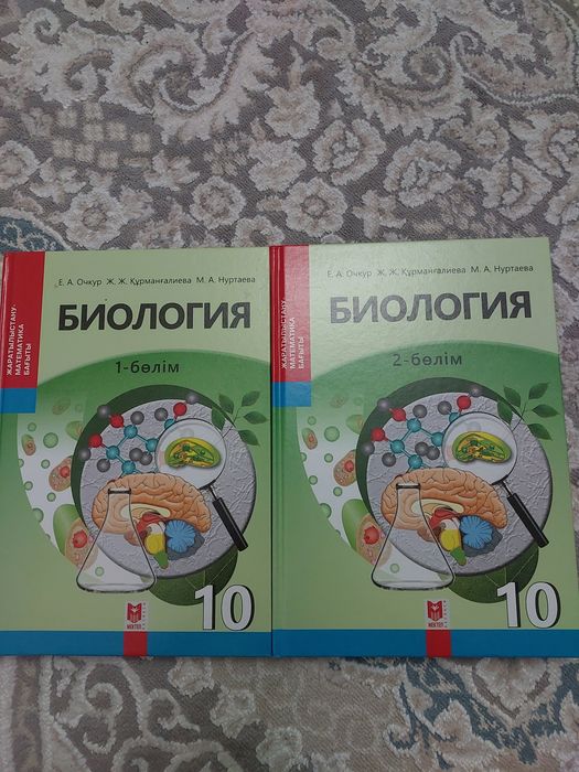 Учебник по биологии за 10 класс