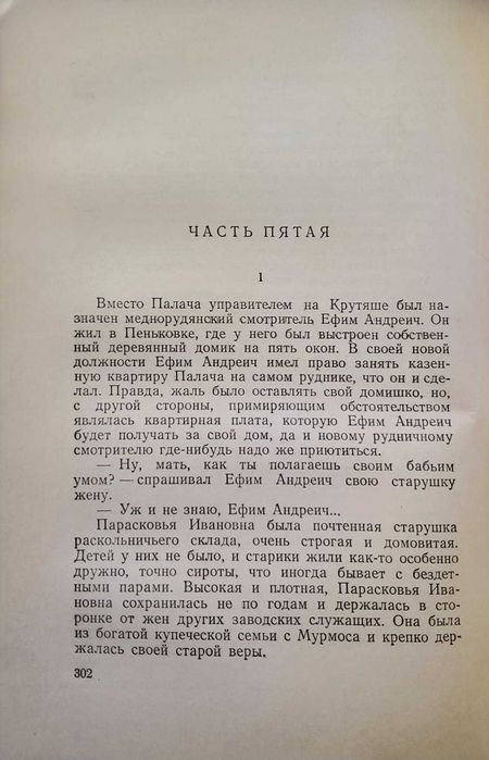 Trei capete 1954 (Volumul V) - D.N. Mamin-Sibiryak  (Три конца)