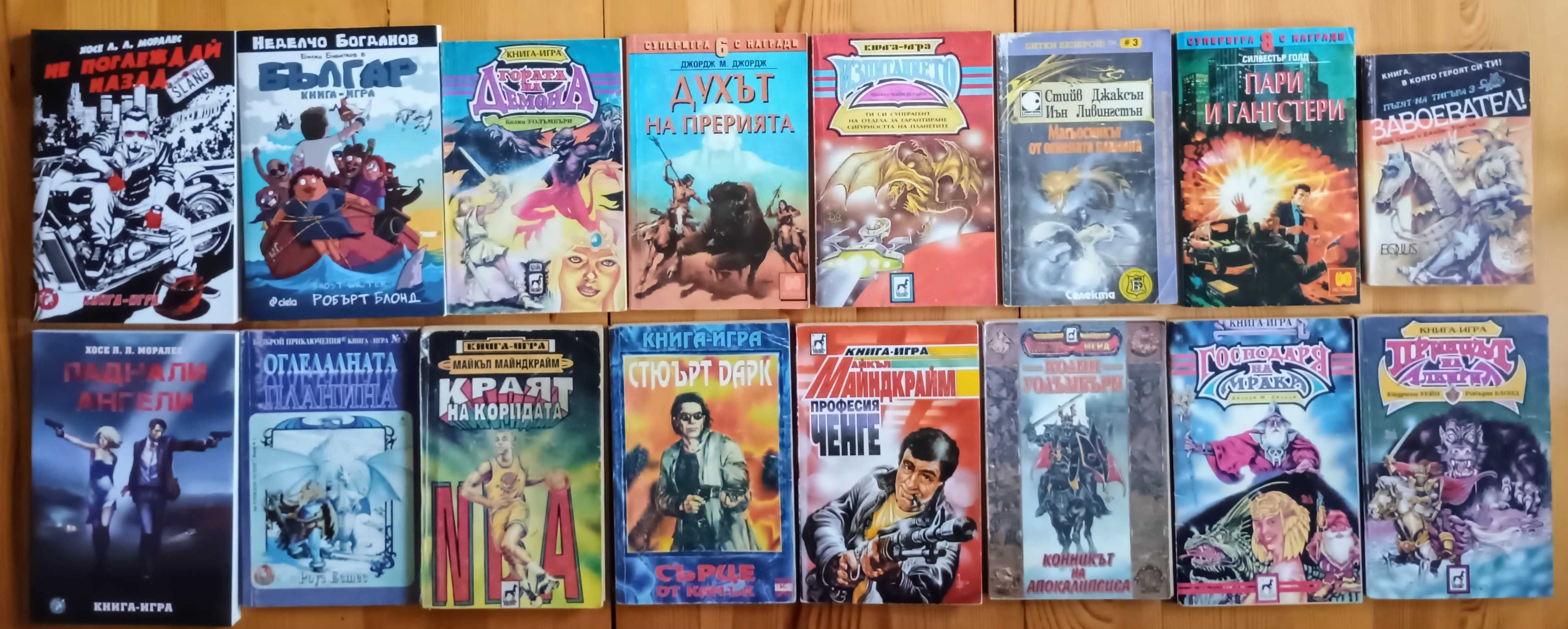 Книги-игри-класика