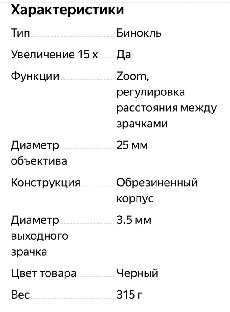 Охотник, бинокль Bushnell