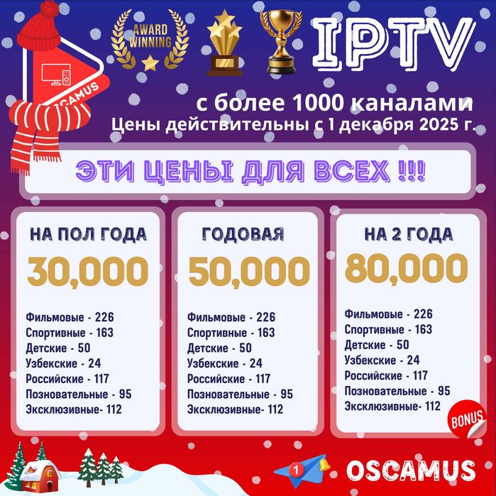 VIP IPTV - более 1000 каналов за 50,000 на год с гарантией