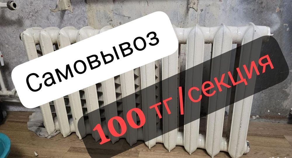 Приём вывоз чугунных радиаторов отопления