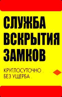 Вскрытие замок замка замков срочно