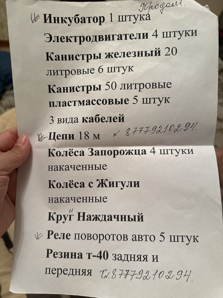 Продам.Запчасти..генератор ацителеновый, шифер.