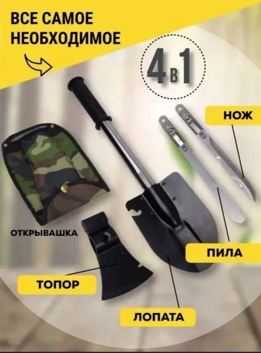Набор 4в1( лопата, топор, штык-нож, пила