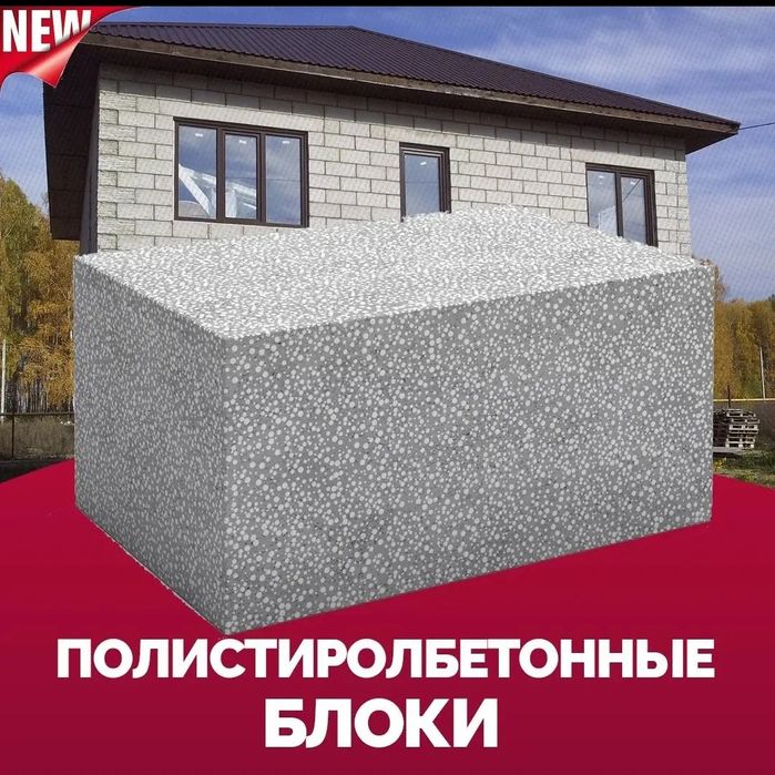 Полистиролбетон блок