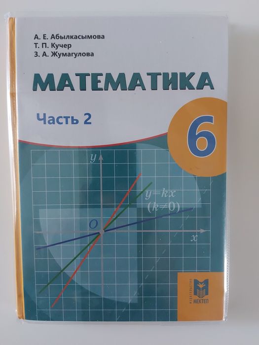 Продам учебник математики 6 класса ч.2