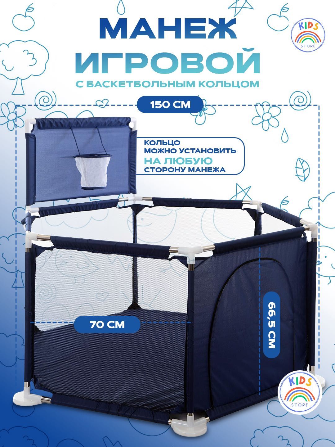 Манеж игровой детский