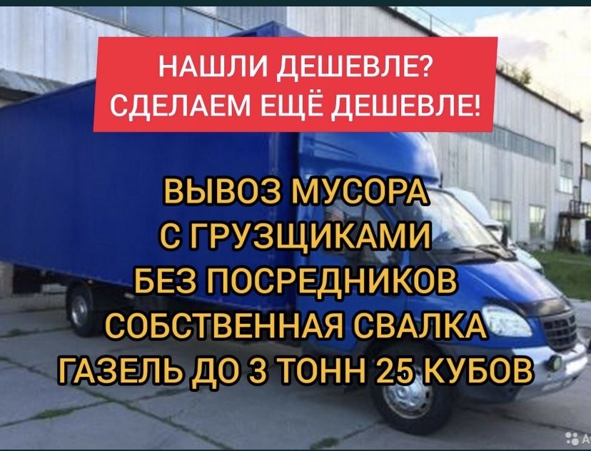 Вывоз мусор