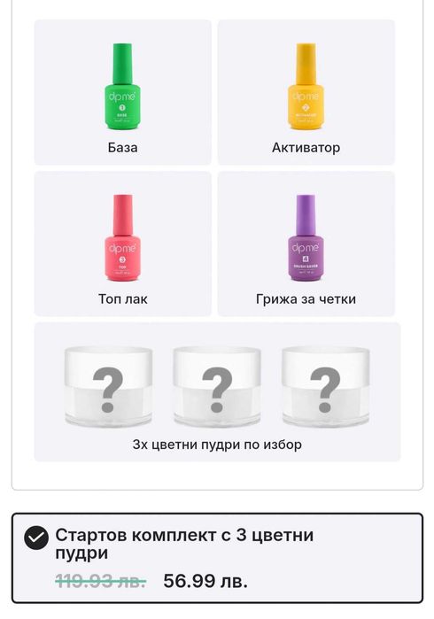 Акрилна система за нокти Dipme лак