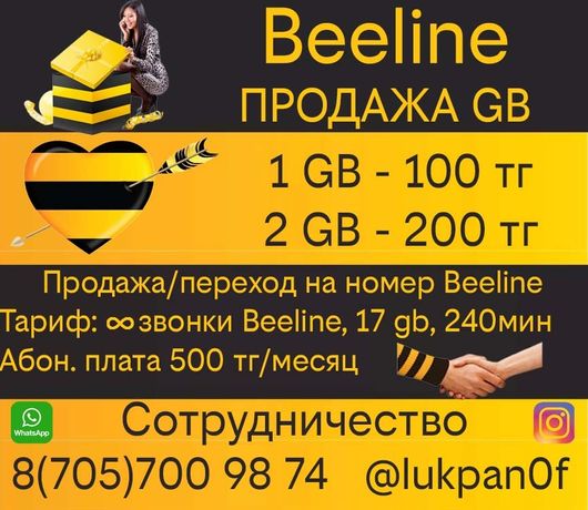 Beeline продажа Gb