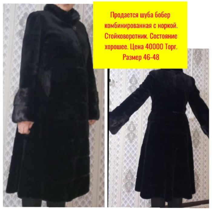 Продам шубу бобер комбинированная с норкой.