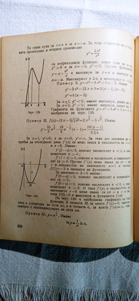 Учебник по висша математика професор Иван Ценов 1955 година
