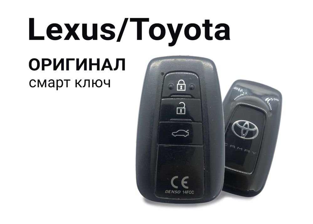 Вскрытие авто, программирование, ремонт ключа, Toyota, Lexus