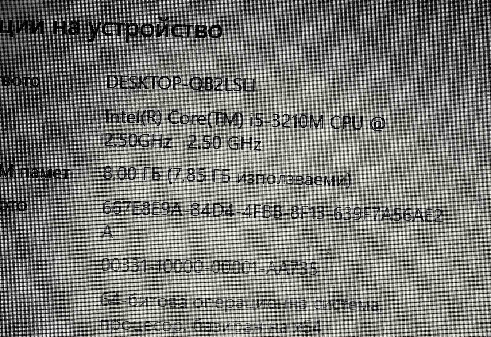 Лаптоп LENOVO ThinkPad E 530 i 5 -3210 трето поколение 8gb RAM