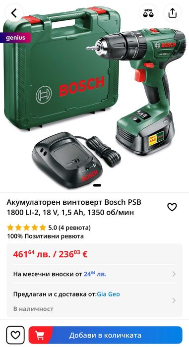 BOSCH PSB 1800 Li-2 - Ударен винтоверт 18V 2.5Ah като нов!