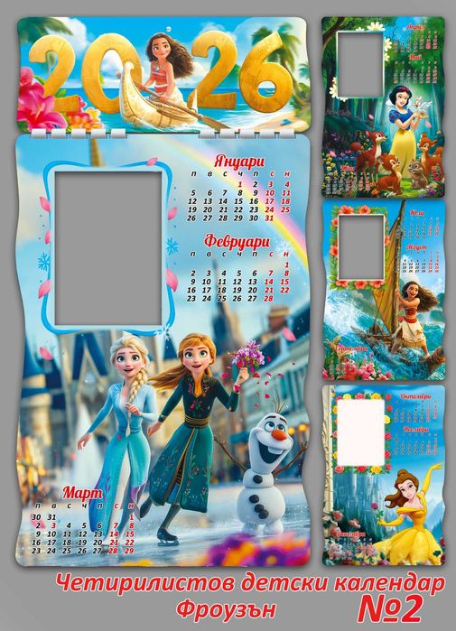 Детски многолистови, еднолистови и работни календари за 2026 година
