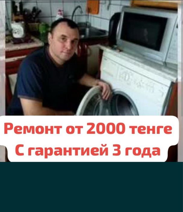 Ремонт стиральных машин