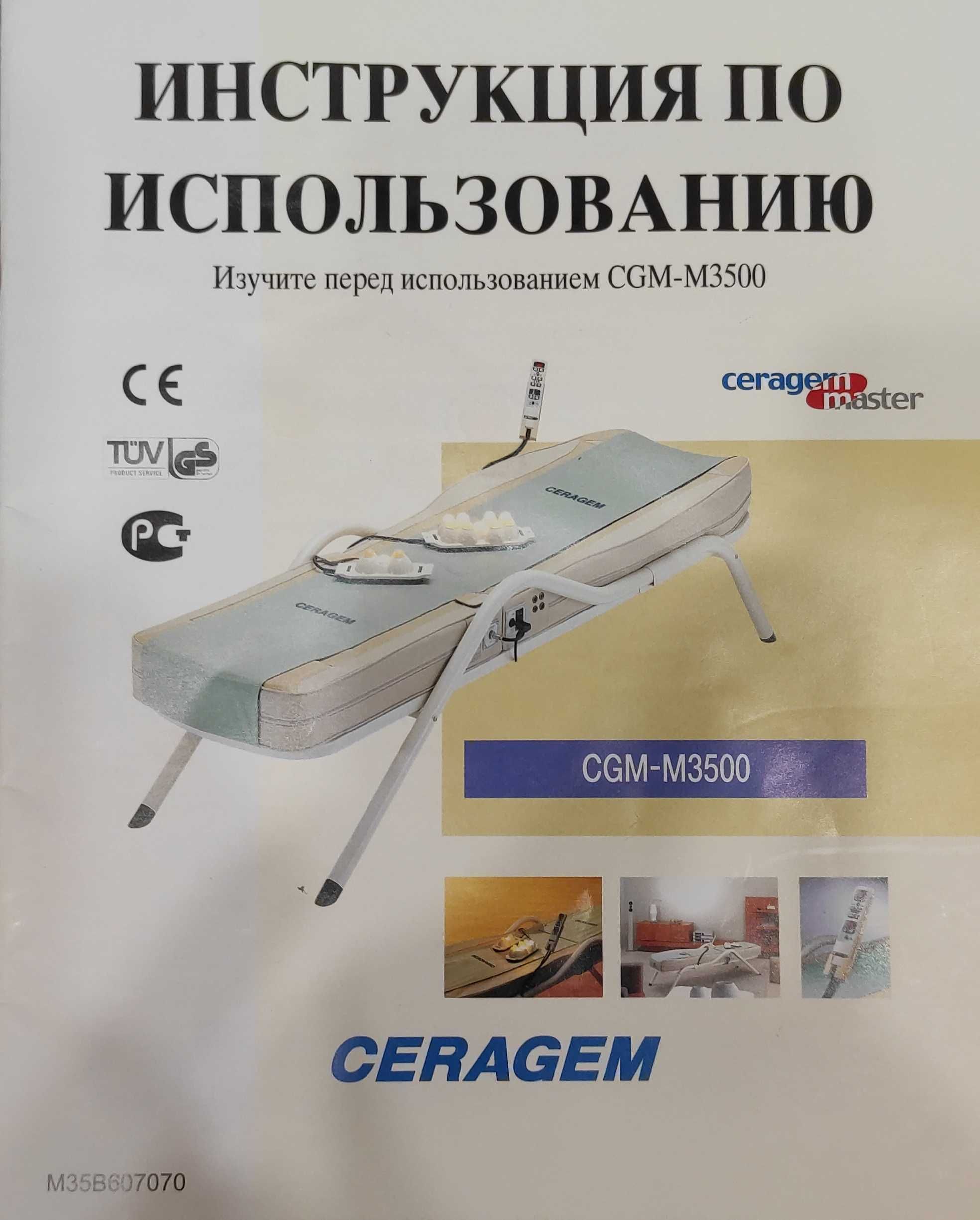 Продается массажная кровать Ceragem (Серагем)