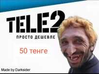 Теле 2 гигГиГиГи