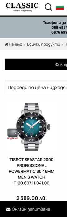 Tissot Seastar 2000 POWERMATIC 80 46MM