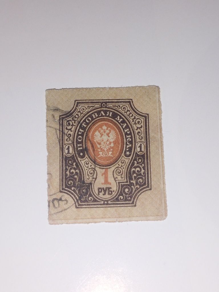 Почтовая марка Империя России