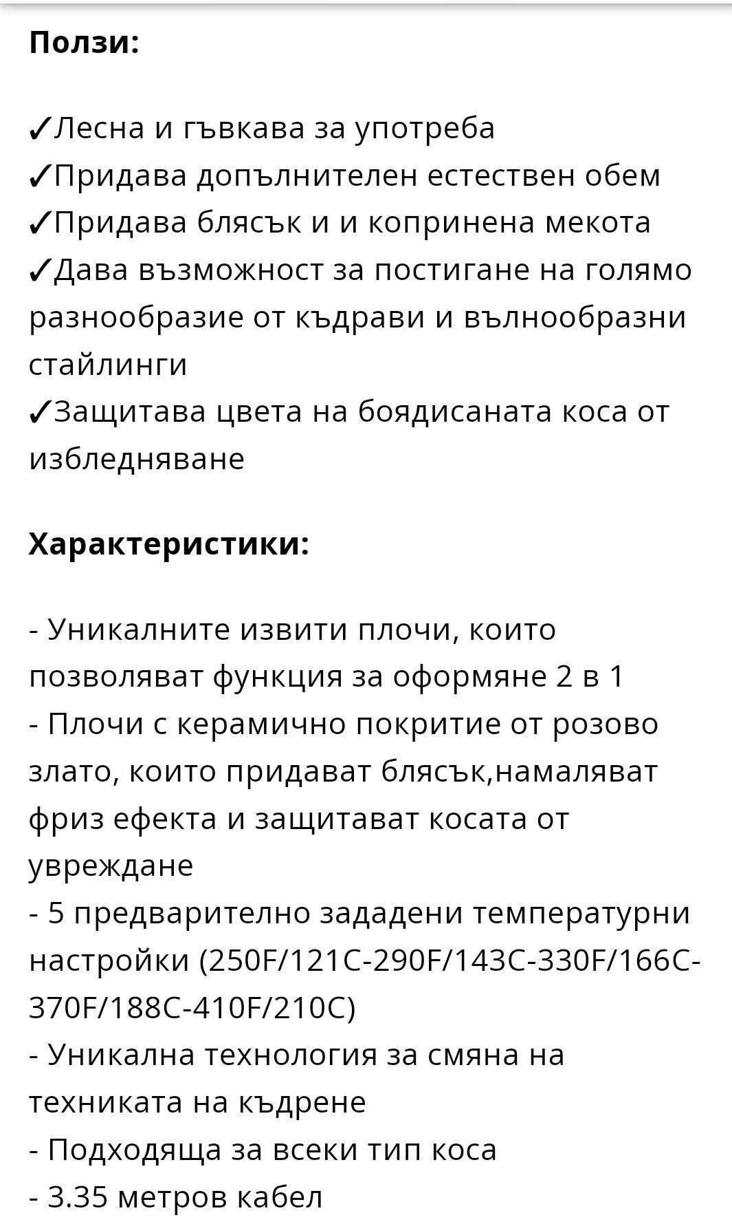 Преса-Маша за коса CHI