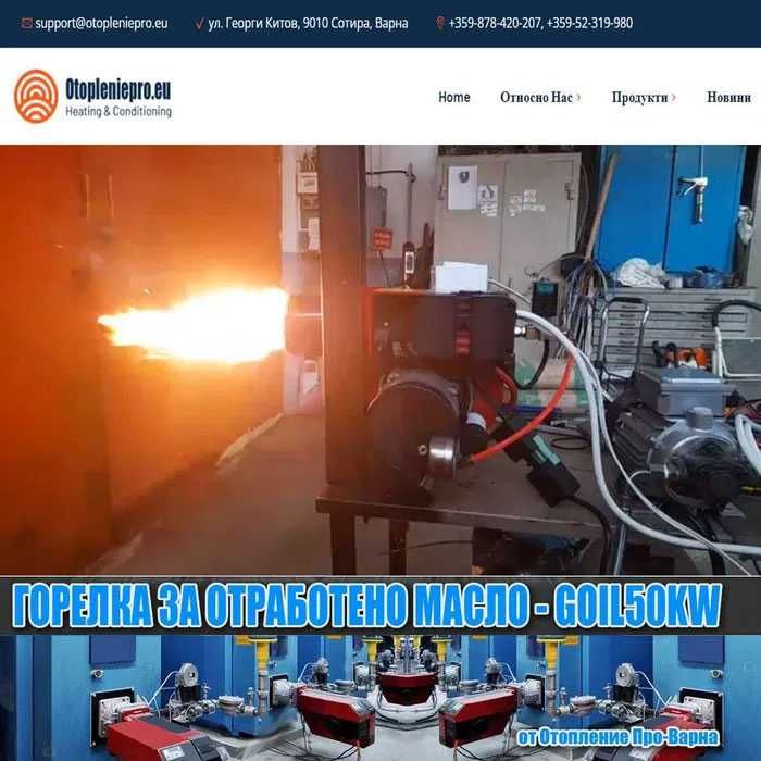 Чугунен водогреен котел „ПРО 50“ (15-50KW) на отработено масло и олио