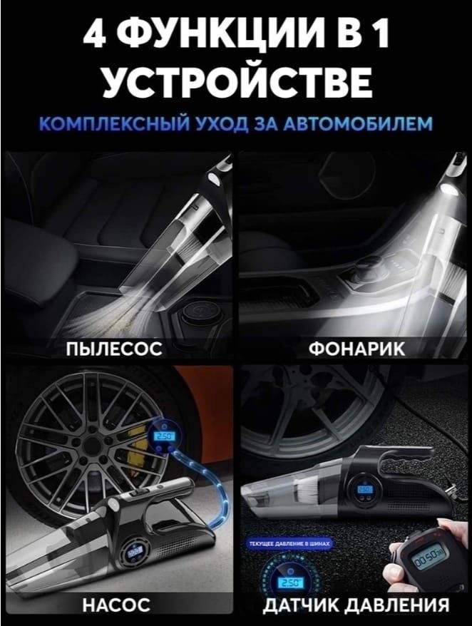 Универсальный мощный компрессор-пылесос для автомобиля 4 в 1