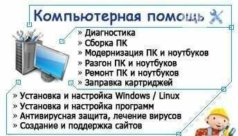 Ремонт Принтеров Ноутбуков любой сложности!24/7 Сергели