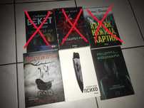 Книги - трилър, хорър, мистерия