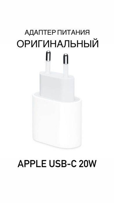 Оригинальный адаптер Apple с гарантией