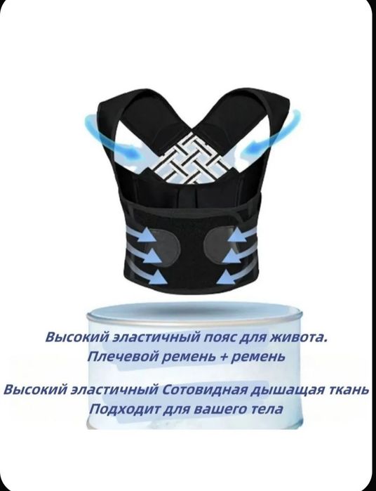 Корсет для осанки